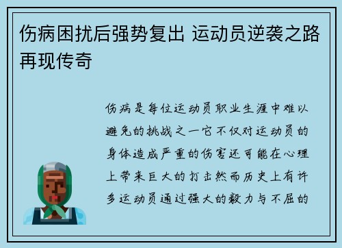伤病困扰后强势复出 运动员逆袭之路再现传奇