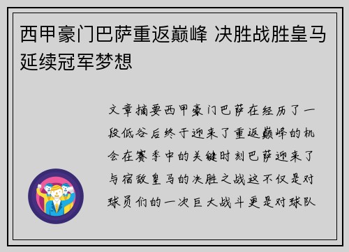 西甲豪门巴萨重返巅峰 决胜战胜皇马延续冠军梦想