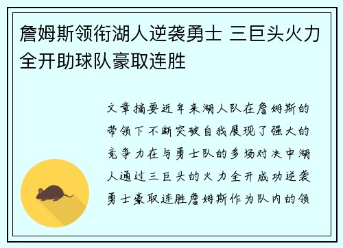 詹姆斯领衔湖人逆袭勇士 三巨头火力全开助球队豪取连胜