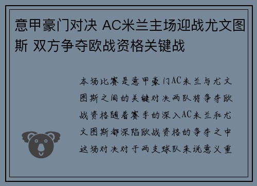意甲豪门对决 AC米兰主场迎战尤文图斯 双方争夺欧战资格关键战